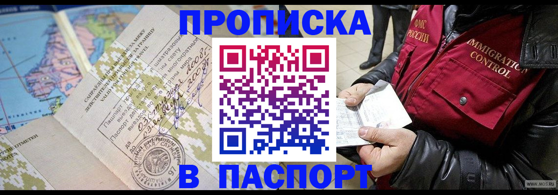временная регистрация собственник в Рубцовске